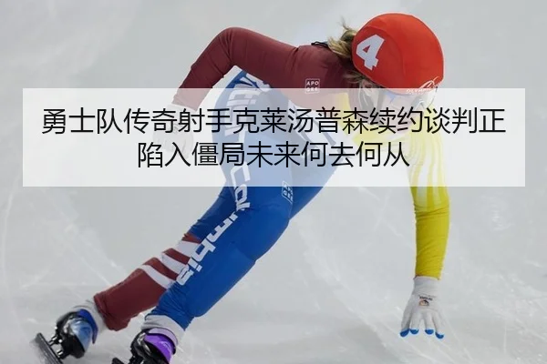 yong-shi-dui-chuan-qi-she-shou-ke-lai-tang-pu-sen-xu-yue-tan-pan-zheng-xian-ru-jiang-ju-wei-lai-he-qu-he-cong-3-629.jpg