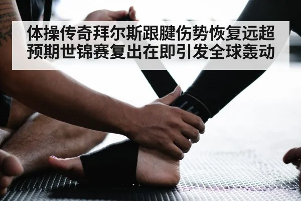 gymnast ankle rehabilitation training