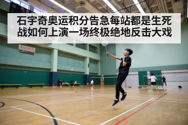 badminton court action